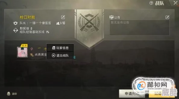 绝地求生刺激战场游戏攻略：详细解析如何退出组队及离开队伍的具体方法分享