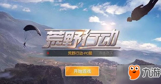 荒野行动PC端高效快跑秘籍：掌握总动奔跑，巧妙运用等号加速技巧