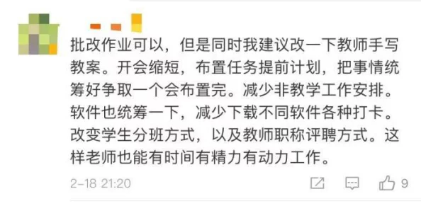 你慢点老师好久没做了近日一位老师因工作繁忙未能及时批改作业引发学生们的热议大家纷纷表示理解与支持
