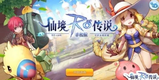 仙境传说RO手游MVP攻略：新手职业技能搭配与推荐指南