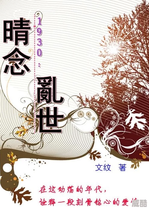 长篇yin乱荡合集小说通过积极向上的故事情节和人物塑造，展现了人性中的善良与希望，鼓励读者追求美好生活