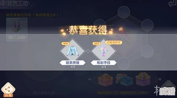 QQ炫舞手游花艺工坊功能与插花奖励道具详解：提升体验与获取丰富奖品