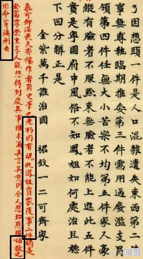 红楼梦淫史新发现的脂砚斋评语揭示更多细节及人物关系