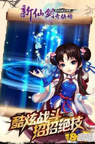 深度解析新仙剑奇侠传手游：李忆如角色点评与成长路径分析
