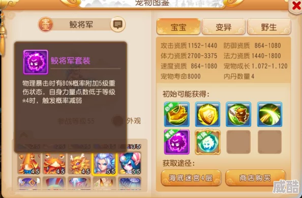梦幻西游手游鲛将军全面介绍及获取攻略：如何获得参战等级55级的物理宠物