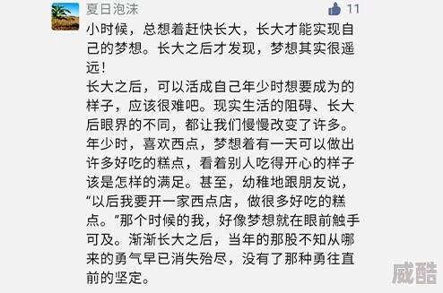 杨晨晨剧情积极向上，传递勇气与希望，激励每一个人追求梦想