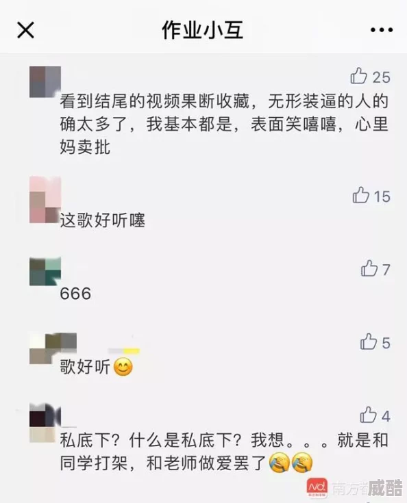 爱搞搞就要搞搞违规低俗内容已被清理