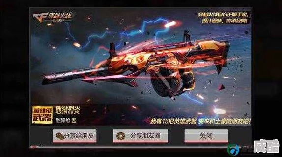 穿越火线手游：地狱火与觉醒地狱烈炎性能全面对比解析