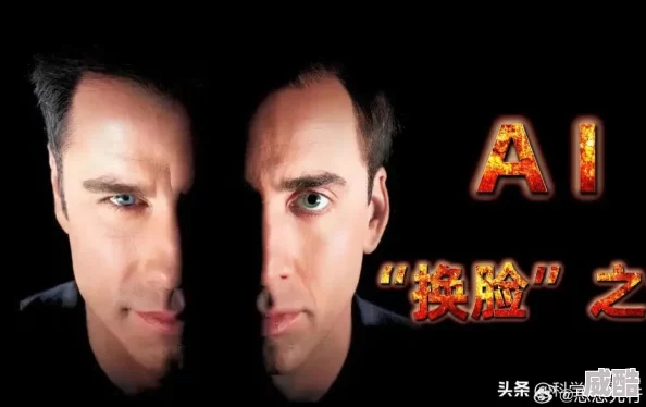 被丈夫的上司AI换脸诈骗卷走百万积蓄
